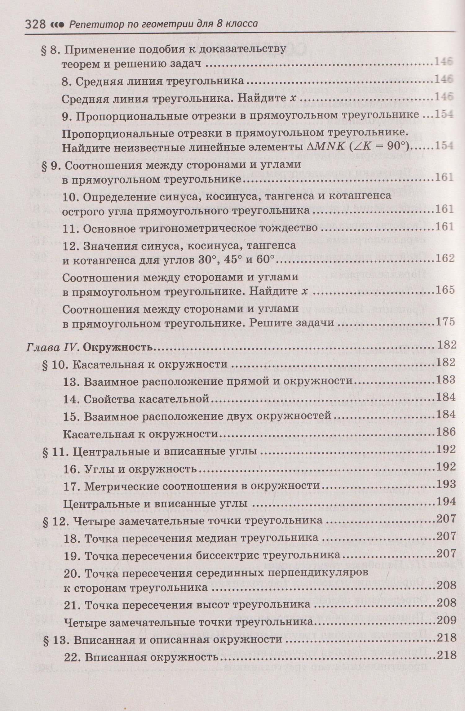 Эдуард Балаян: Репетитор по геометрии для 8 класса