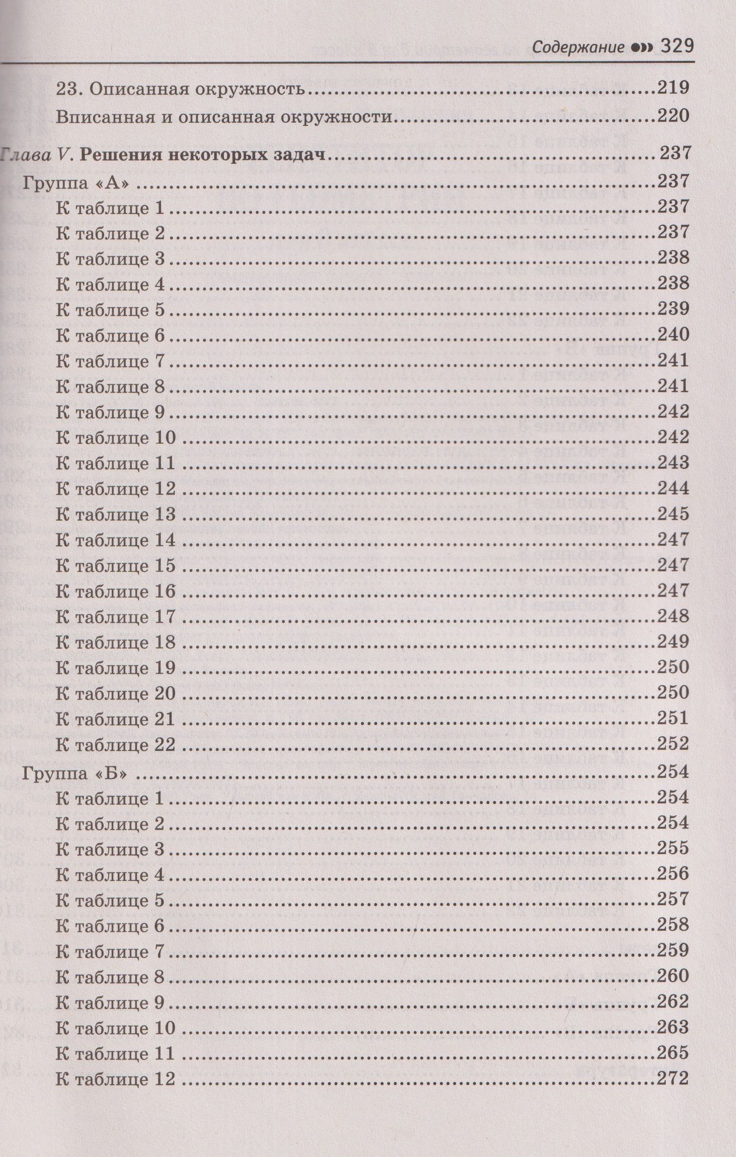 Эдуард Балаян: Репетитор по геометрии для 8 класса