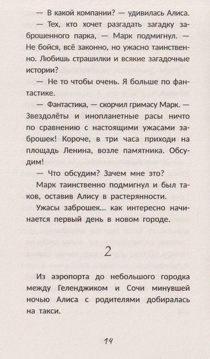 Александр Матюхин: Последний билет