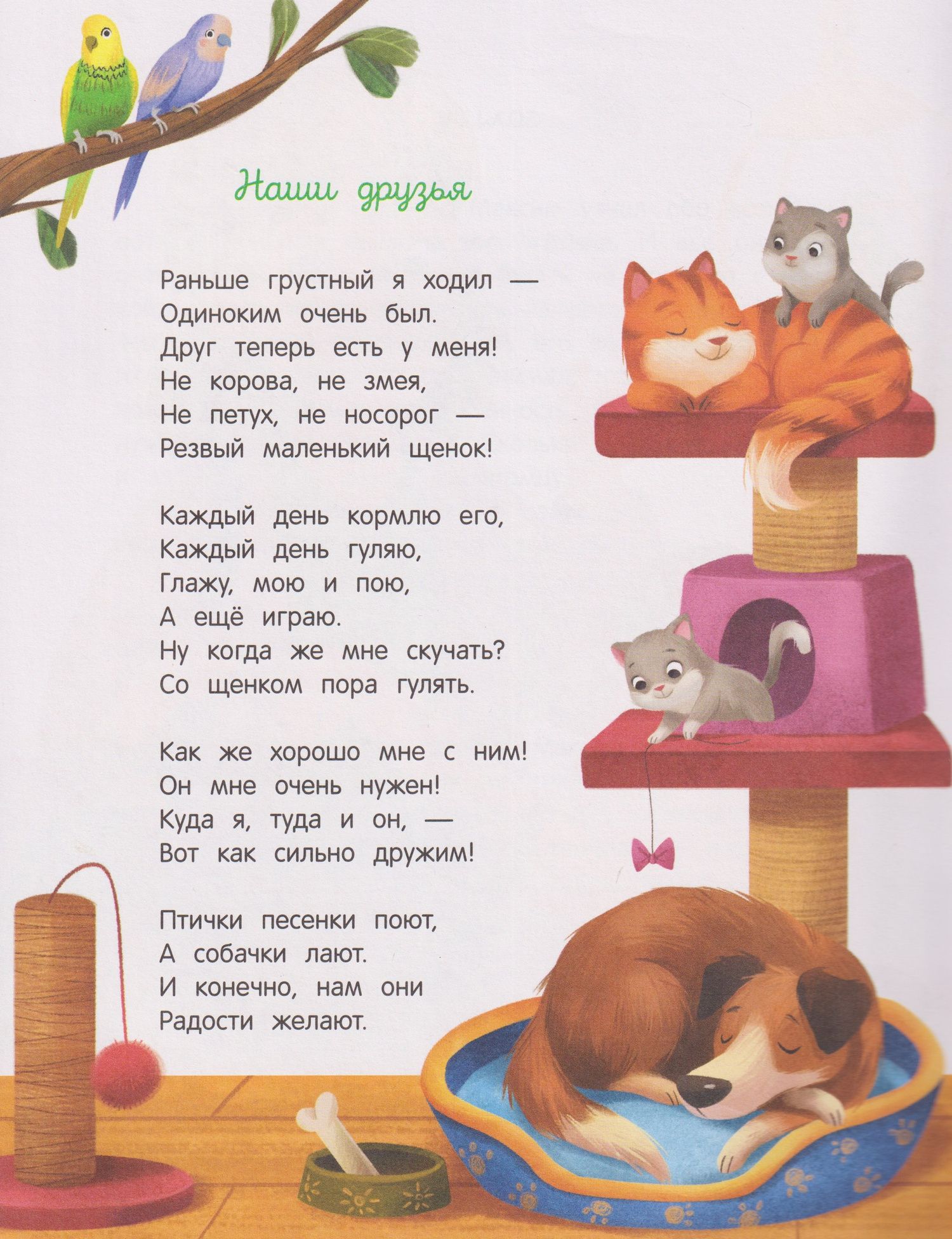 Елена Ульева: Энциклопедия домашних животных для малышей в сказках