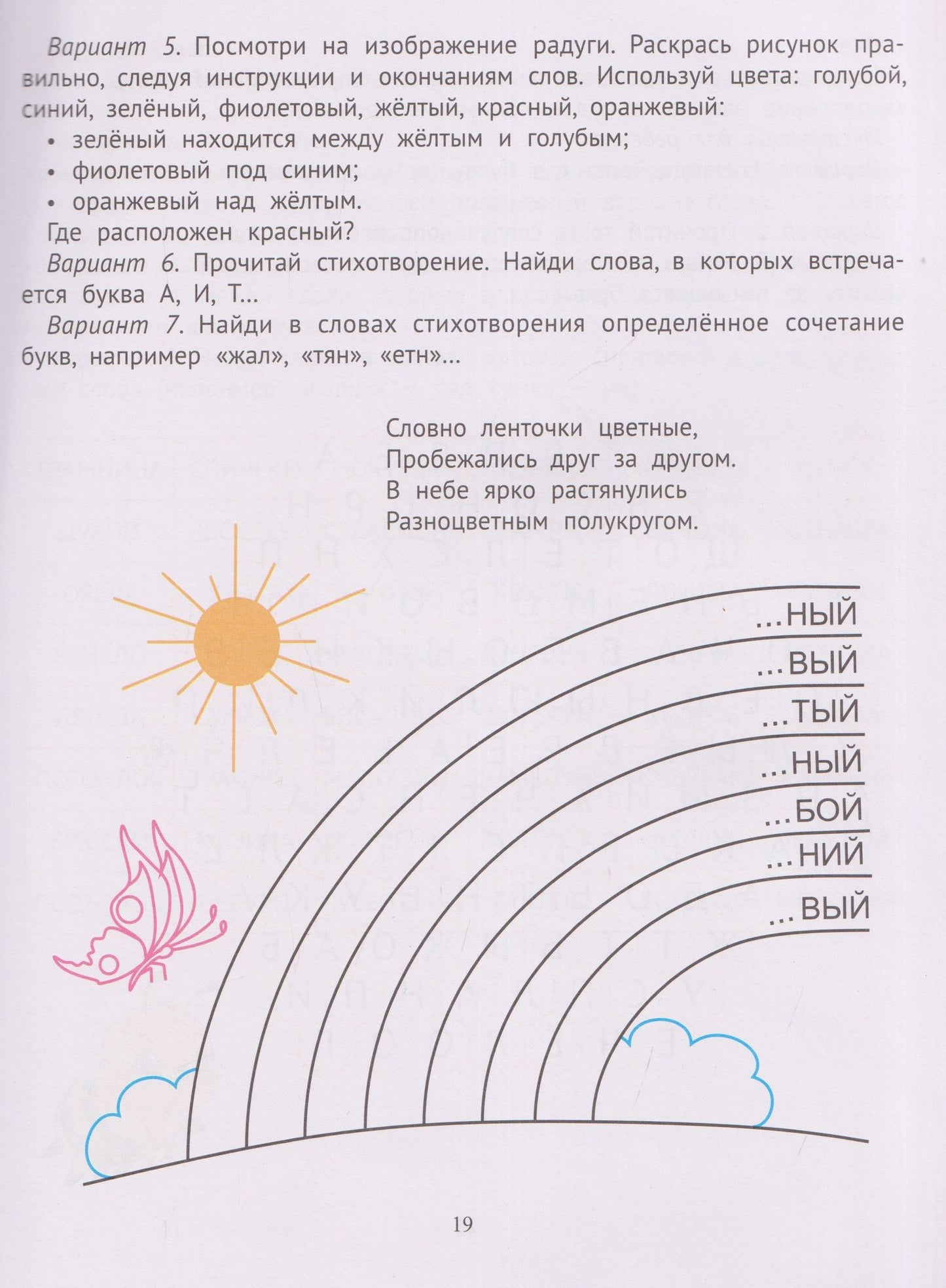Ирина Праведникова: Таблицы для развития внимания и профилактики угадывающего чтения у детей 7-10 лет