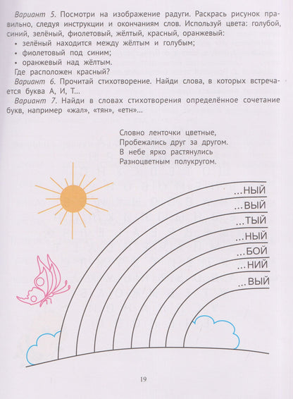Ирина Праведникова: Таблицы для развития внимания и профилактики угадывающего чтения у детей 7-10 лет