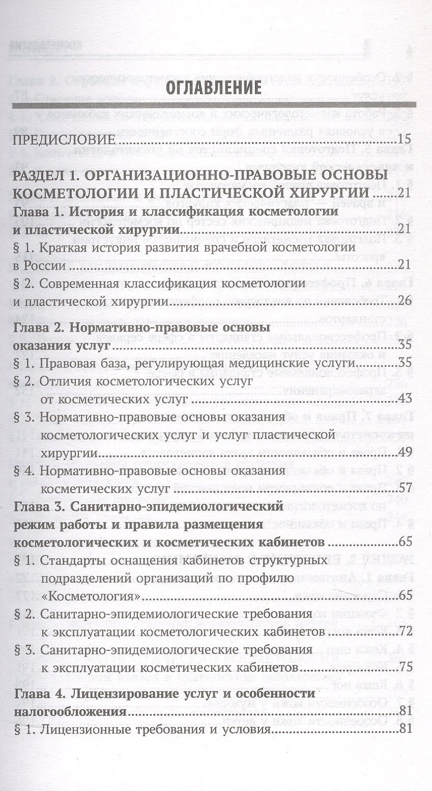 Юлия Дрибноход: Косметология. Учебное пособие