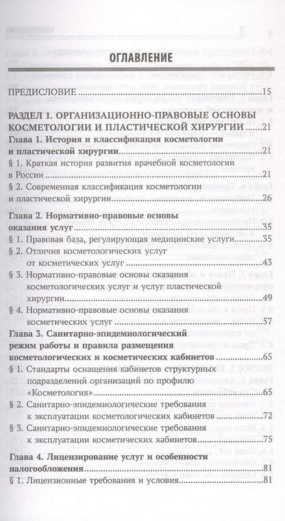 Юлия Дрибноход: Косметология. Учебное пособие