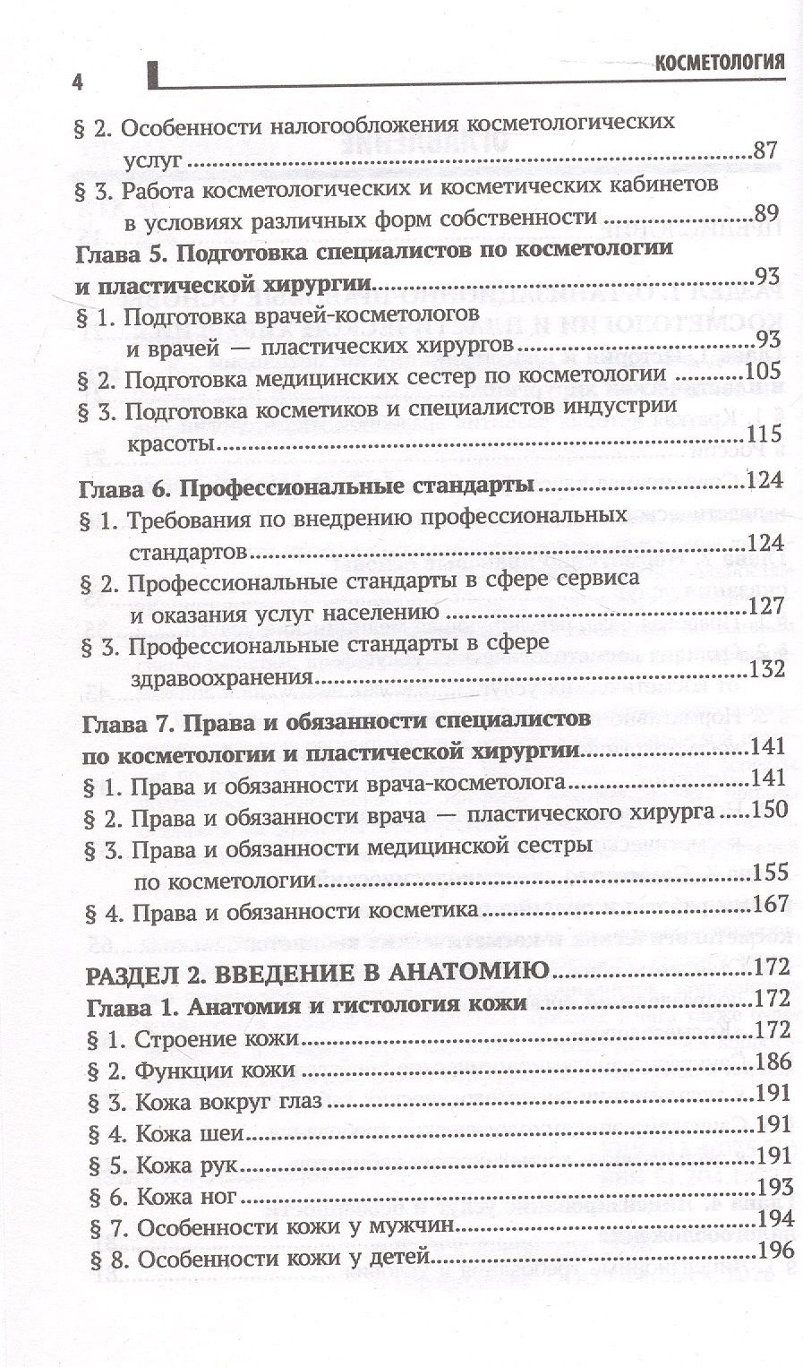 Юлия Дрибноход: Косметология. Учебное пособие