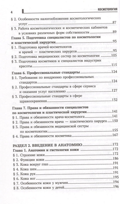 Юлия Дрибноход: Косметология. Учебное пособие