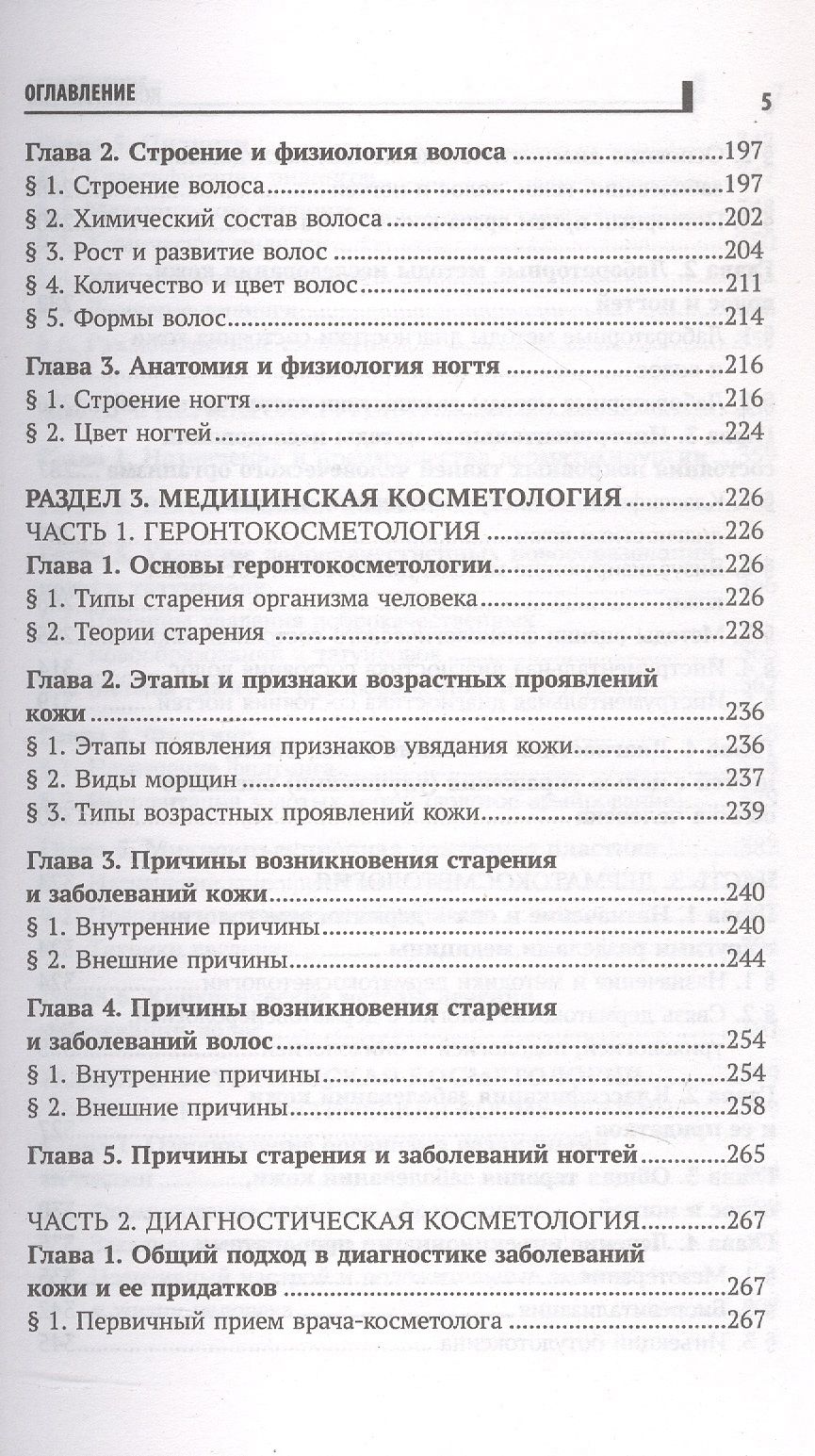 Юлия Дрибноход: Косметология. Учебное пособие