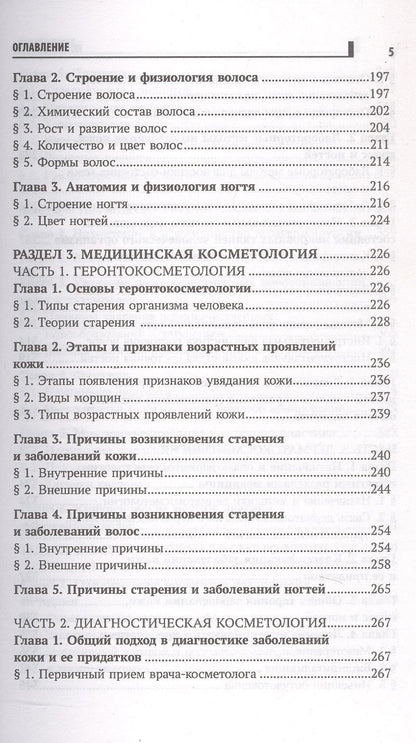Юлия Дрибноход: Косметология. Учебное пособие