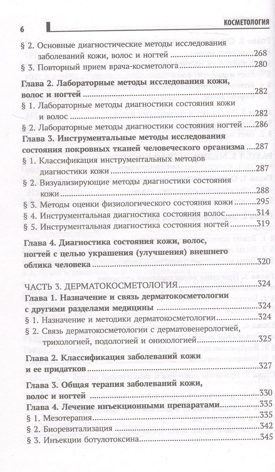 Юлия Дрибноход: Косметология. Учебное пособие