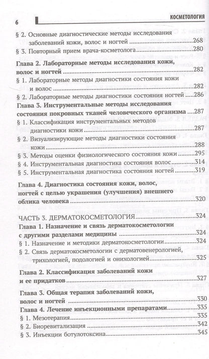 Юлия Дрибноход: Косметология. Учебное пособие