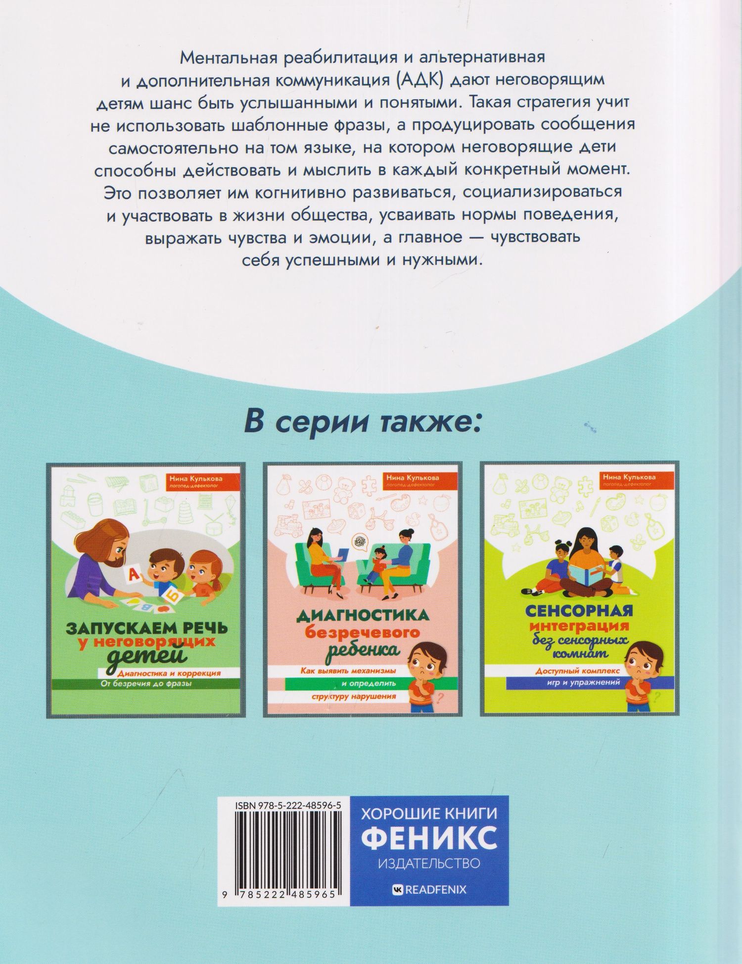 Нина Кулькова: Голоса в тишине: альтернативная и дополнительная коммуникация (АДК) и ментальная реабилитация неговорящих детей