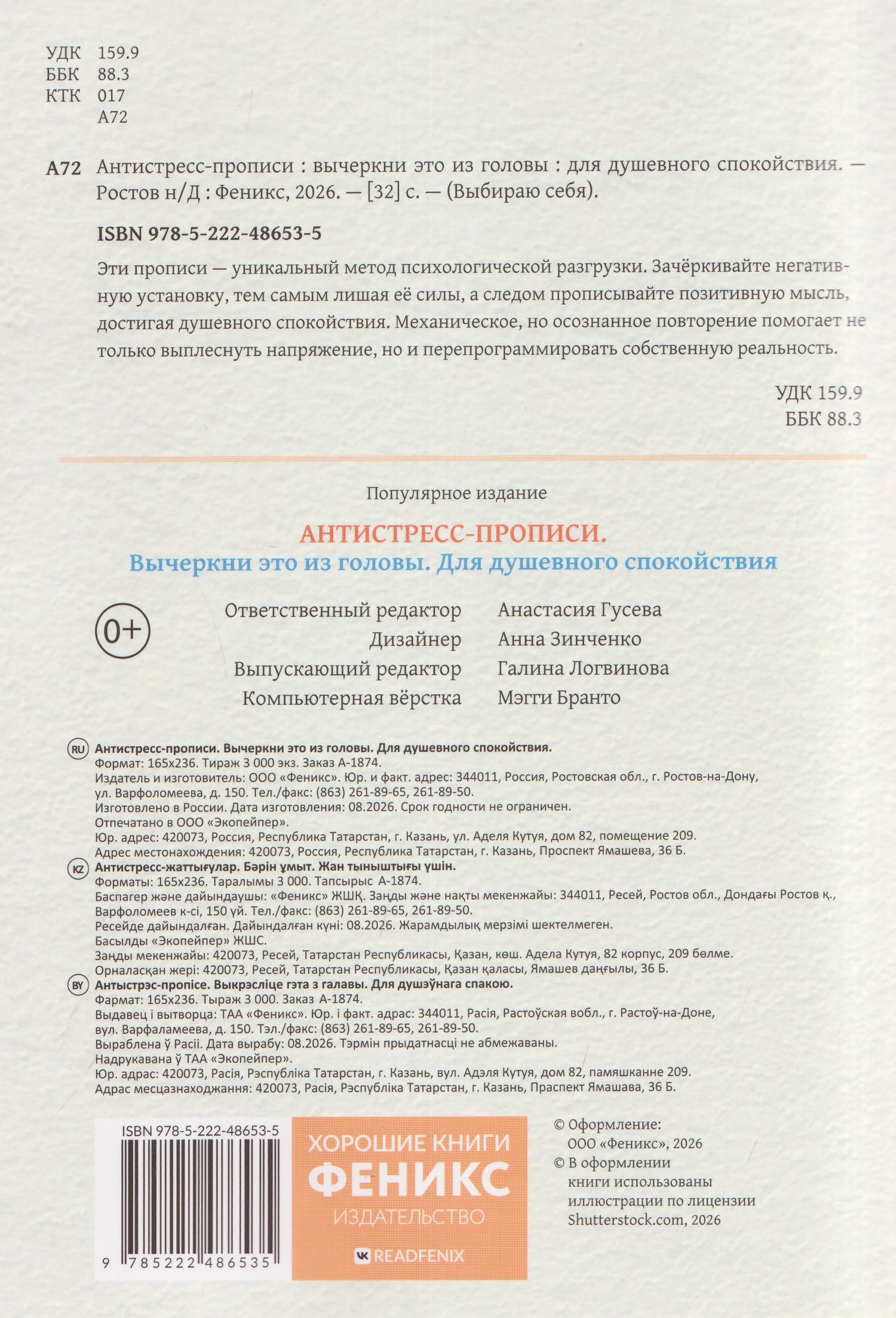 Антистресс-прописи: вычеркни это из головы: для душевного спокойствия
