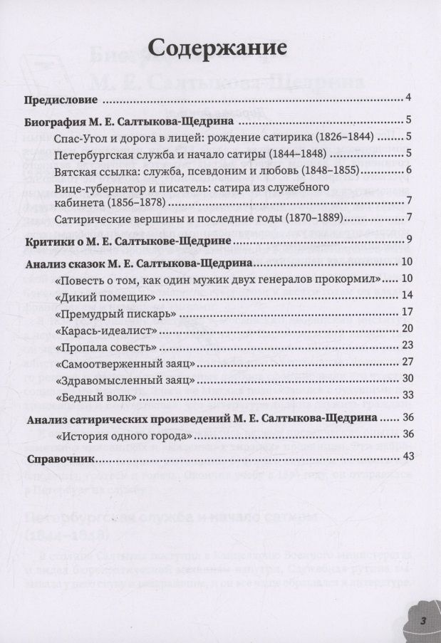 Юлия Титоренко: Аргументы для сочинения: М. Е. Салтыков-Щедрин