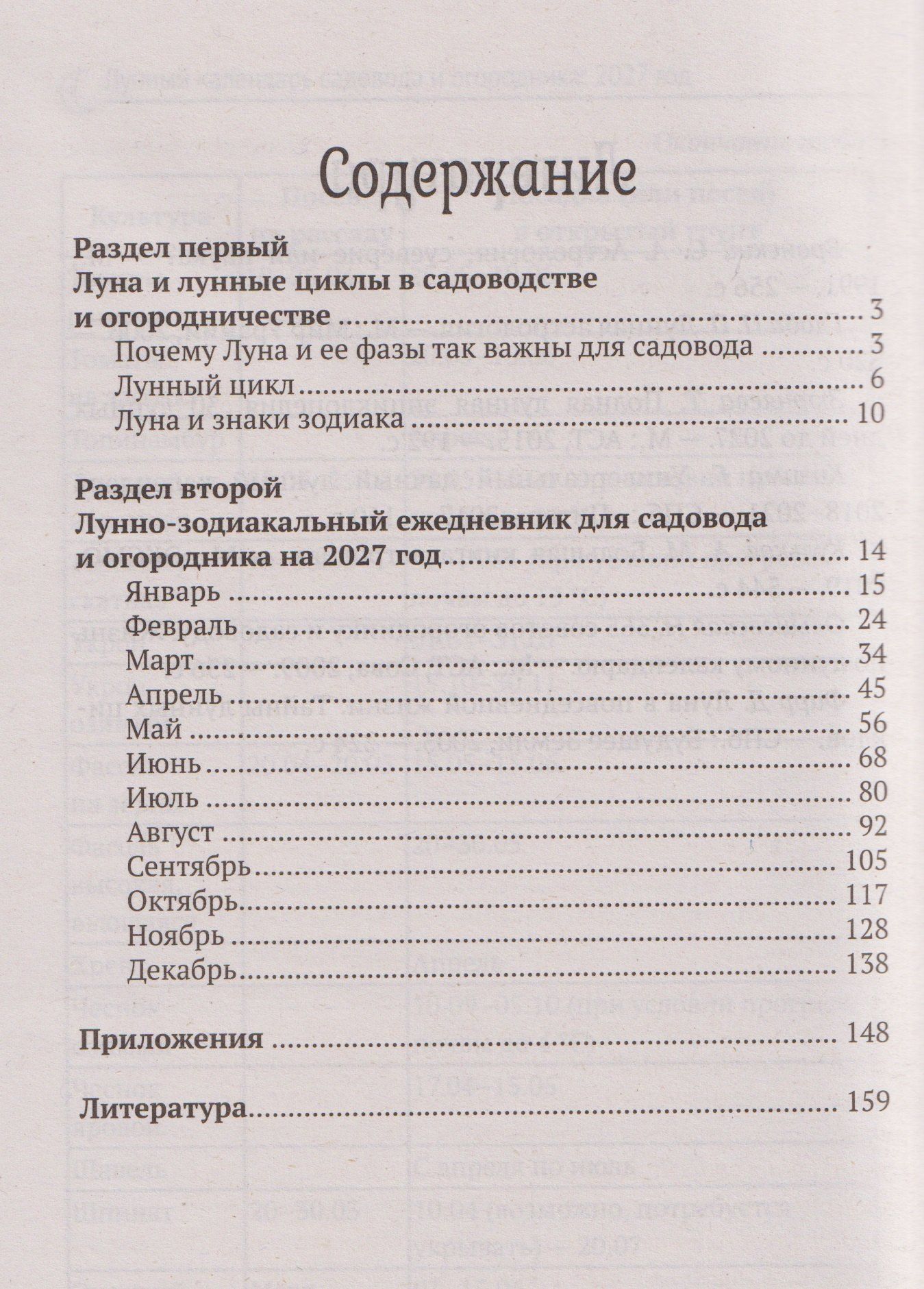 Ольга Осеева: Лунный календарь садовода и огородника: 2027