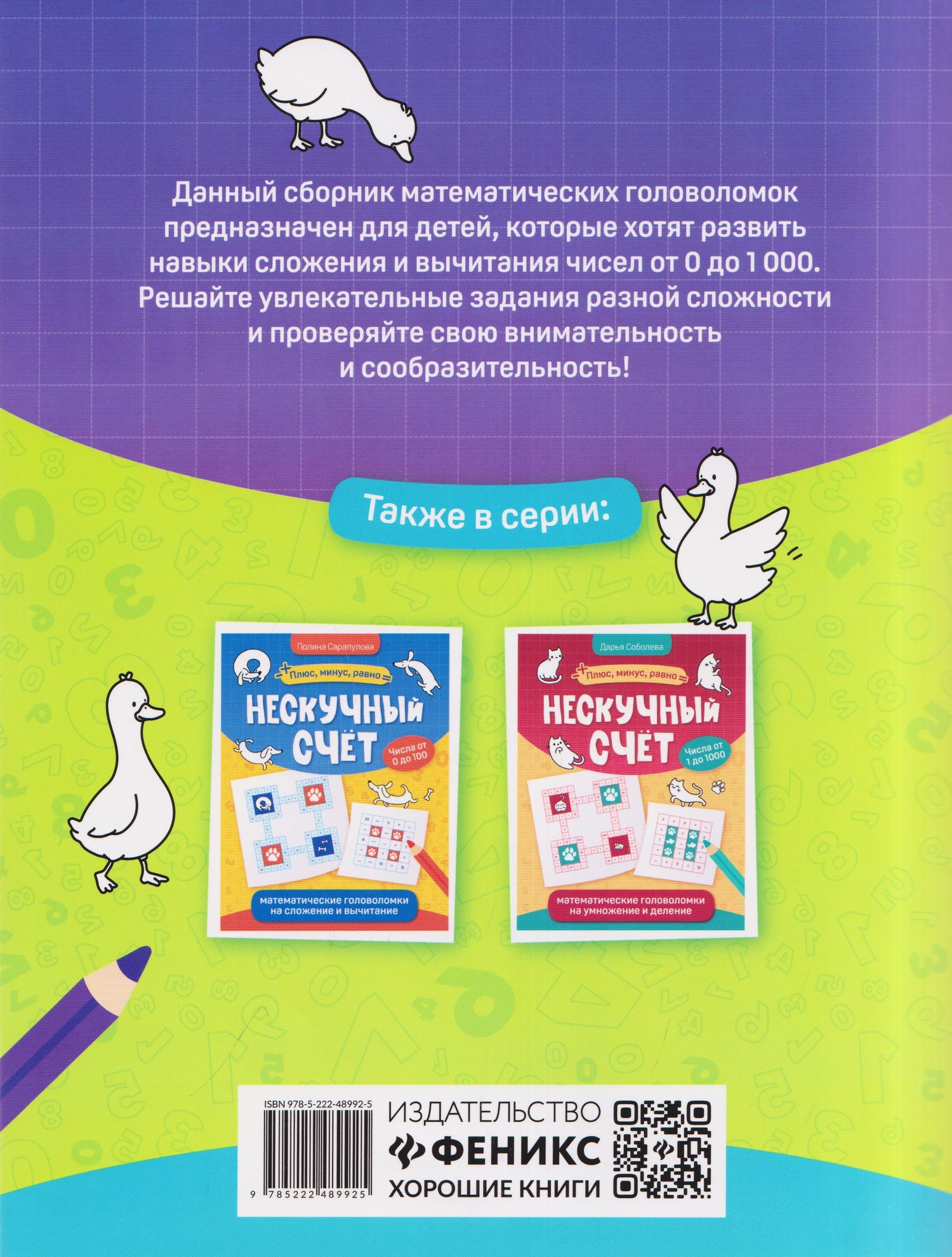Дарья Соболева: Нескучный счёт: более сложные математические головоломки на сложение и вычитание