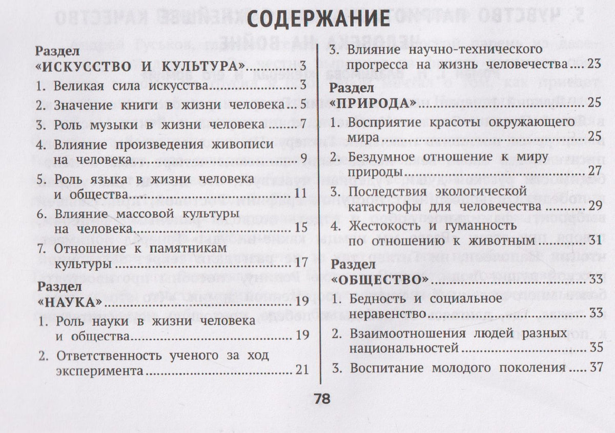 Ирина Заярная: Литературные аргументы для подготовки к ЕГЭ и итоговому сочинению