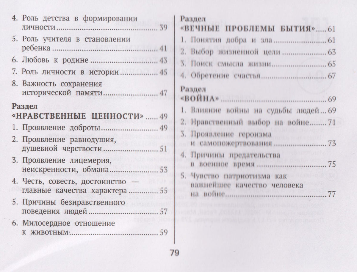 Ирина Заярная: Литературные аргументы для подготовки к ЕГЭ и итоговому сочинению