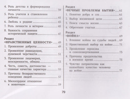 Ирина Заярная: Литературные аргументы для подготовки к ЕГЭ и итоговому сочинению