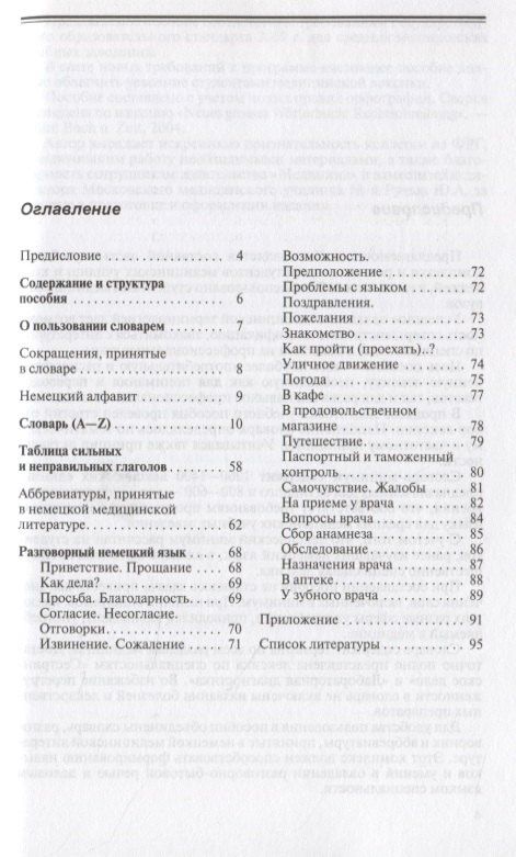 Лексический минимум по немецкому языку. Учебное пособие