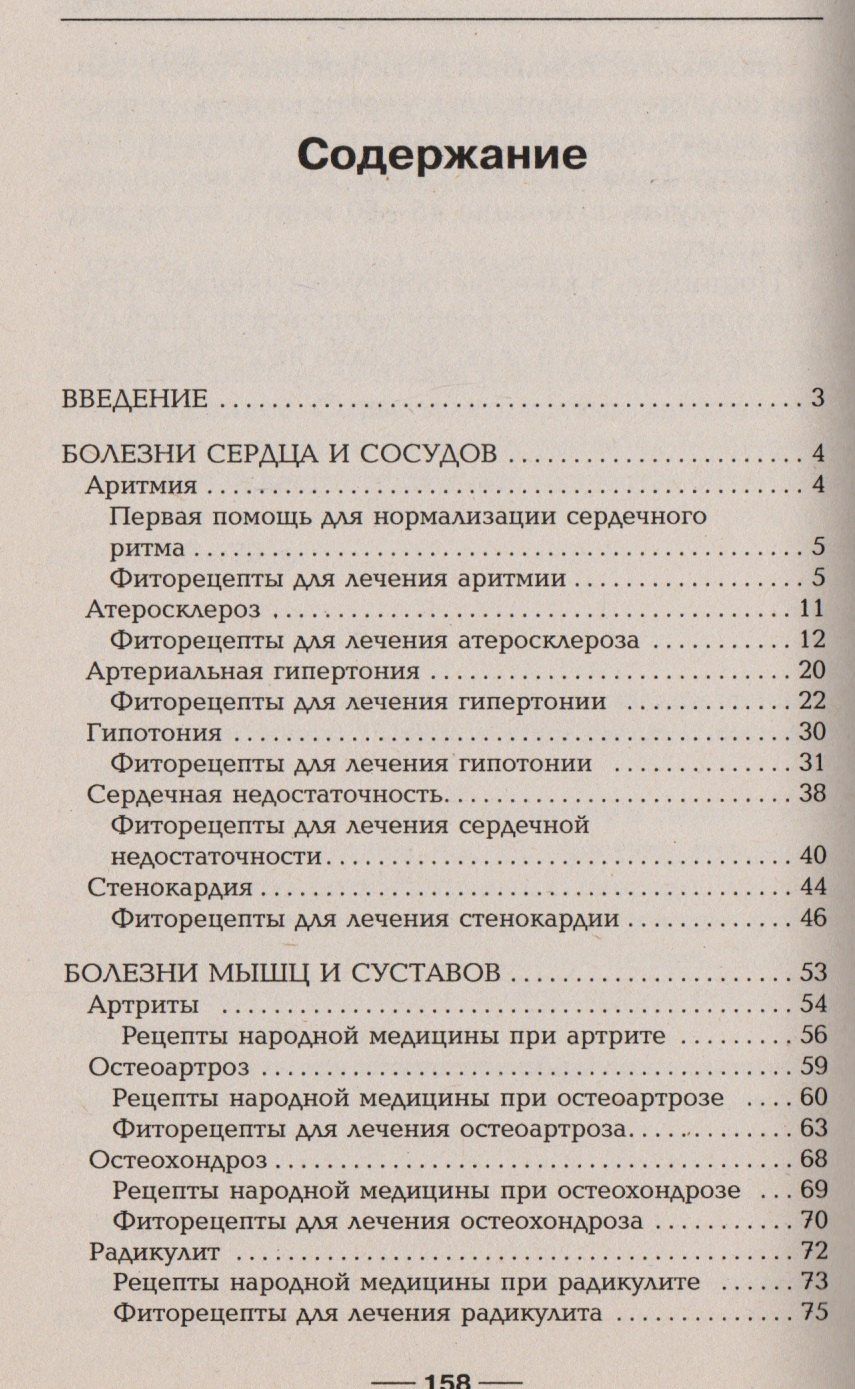 Наталия Алешина: Уникальные рецепты народных целителей