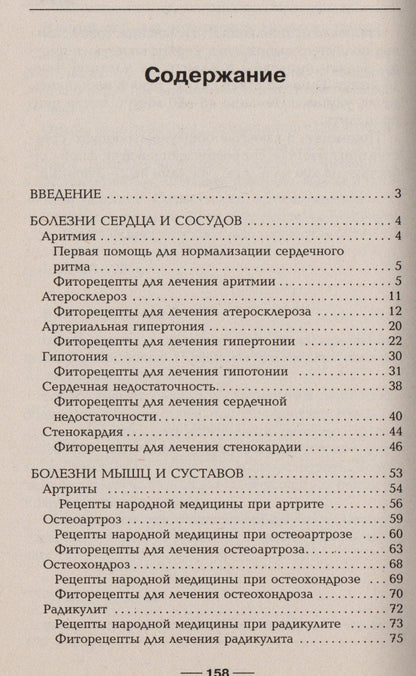 Наталия Алешина: Уникальные рецепты народных целителей