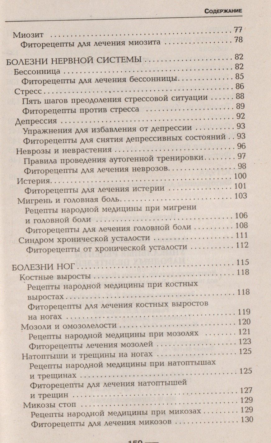 Наталия Алешина: Уникальные рецепты народных целителей