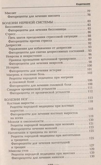 Наталия Алешина: Уникальные рецепты народных целителей