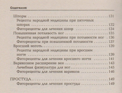 Наталия Алешина: Уникальные рецепты народных целителей