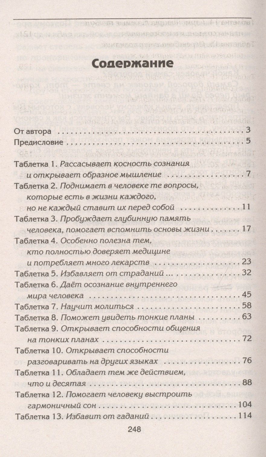 Анатолий Некрасов: Живые мысли. Таблетка на каждый день