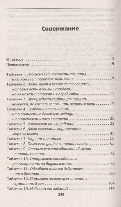 Анатолий Некрасов: Живые мысли. Таблетка на каждый день