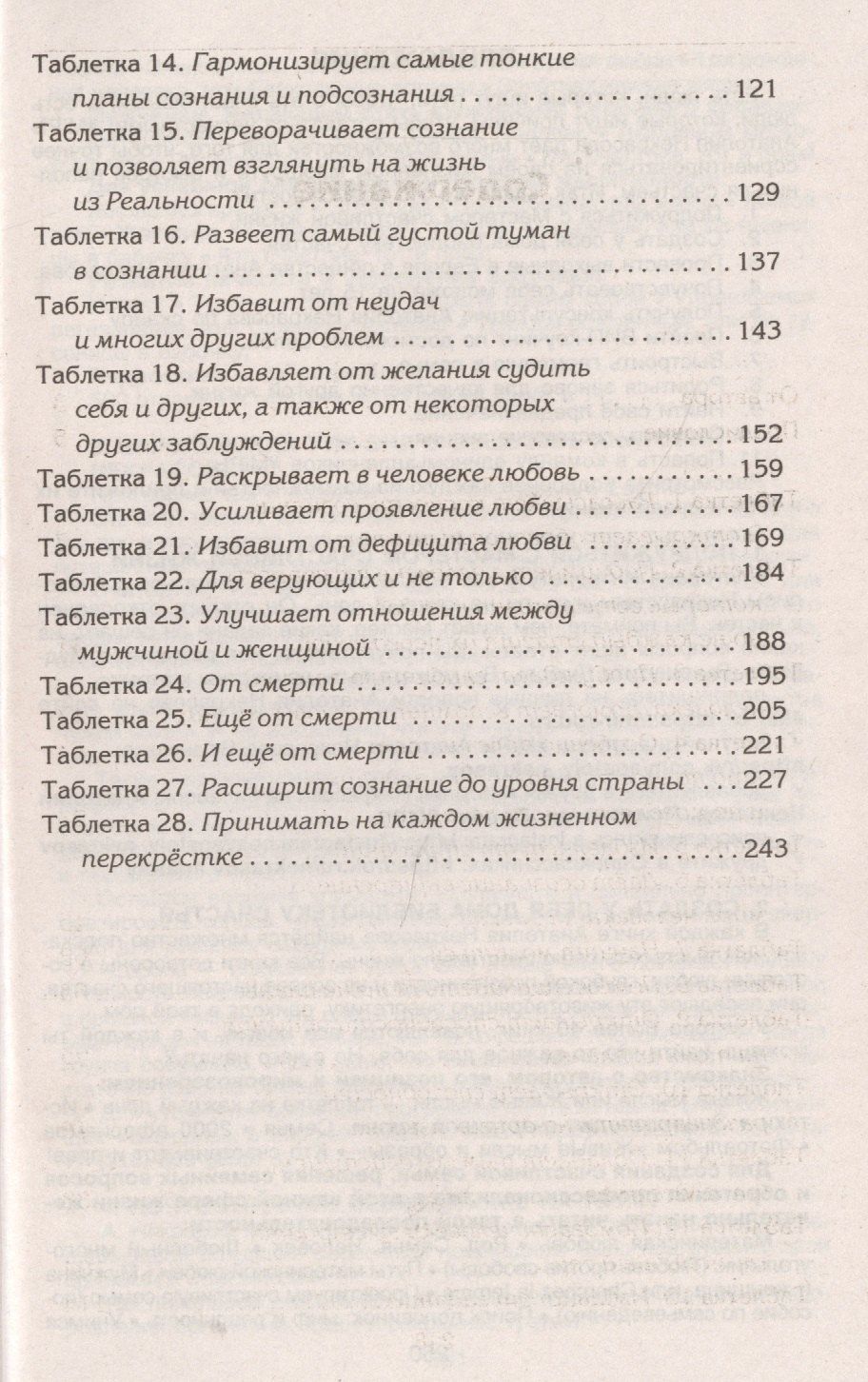Анатолий Некрасов: Живые мысли. Таблетка на каждый день