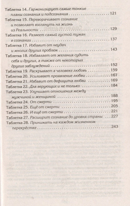 Анатолий Некрасов: Живые мысли. Таблетка на каждый день