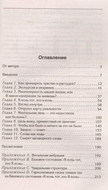Ксения Меньшикова: Управляем энергией мысли. Овладеваем возможностями своего Ментала