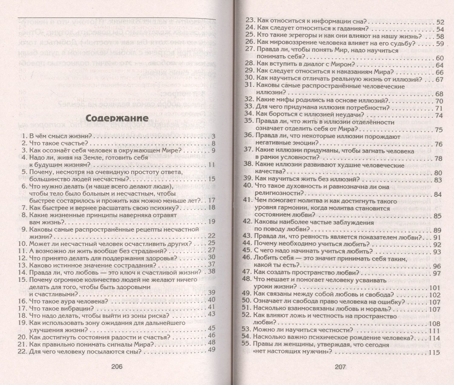 Анатолий Некрасов: Ваш билет на экзамене жизни. 102 ответа на жизненно важные вопросы