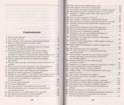 Анатолий Некрасов: Ваш билет на экзамене жизни. 102 ответа на жизненно важные вопросы