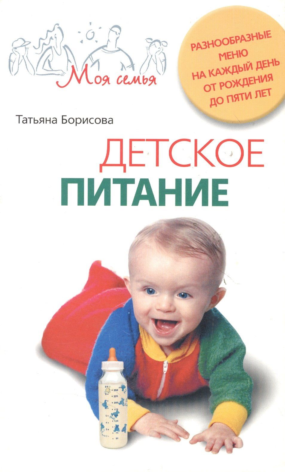 Татьяна Борисова: Детское питание