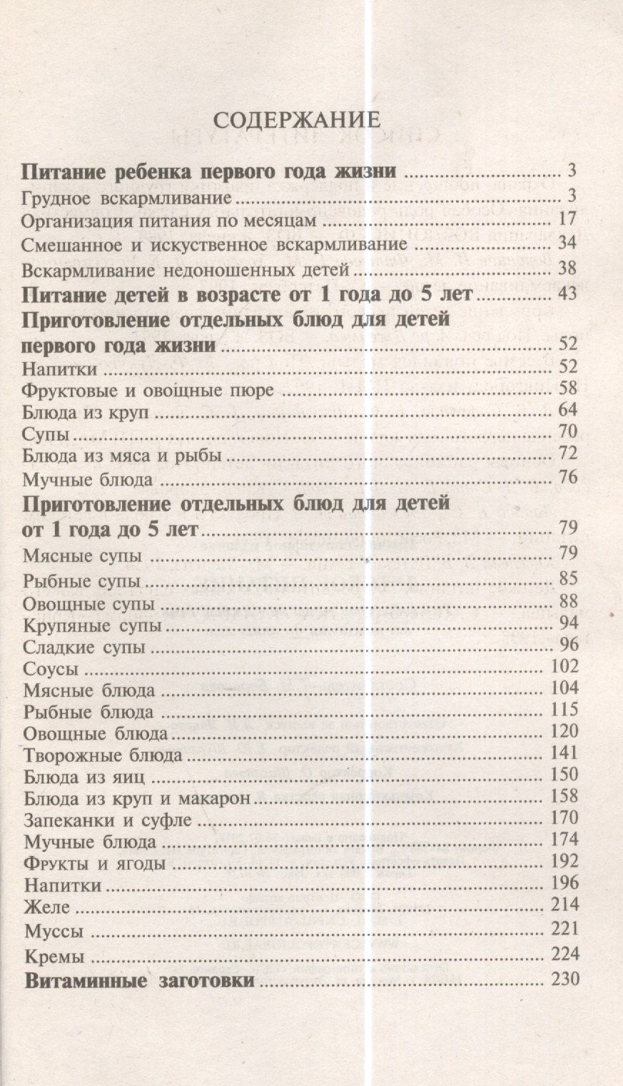 Татьяна Борисова: Детское питание