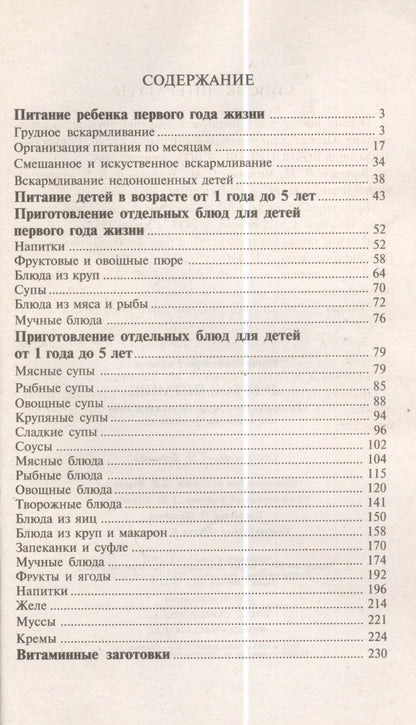 Татьяна Борисова: Детское питание