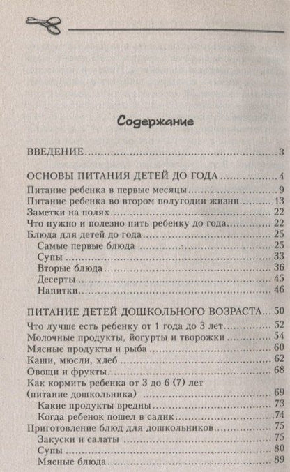 Ирина Пигулевская: Готовим для малышей. Детское питание от рождения до школы