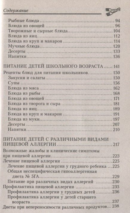 Ирина Пигулевская: Готовим для малышей. Детское питание от рождения до школы
