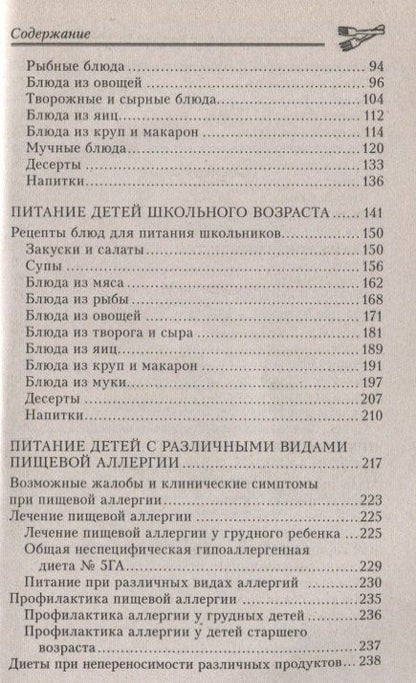 Ирина Пигулевская: Готовим для малышей. Детское питание от рождения до школы