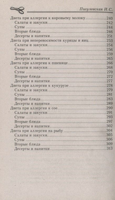 Ирина Пигулевская: Готовим для малышей. Детское питание от рождения до школы
