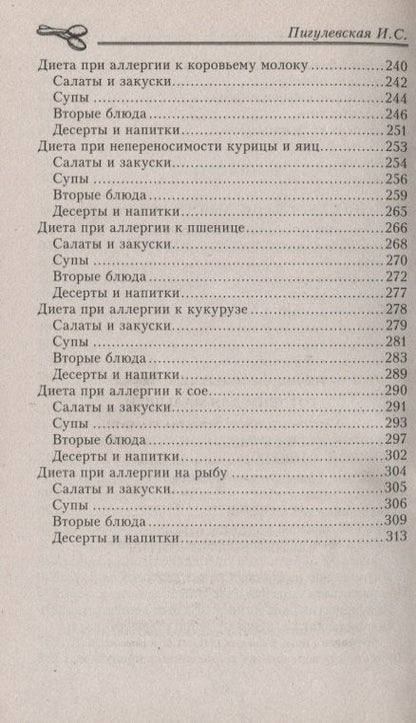 Ирина Пигулевская: Готовим для малышей. Детское питание от рождения до школы