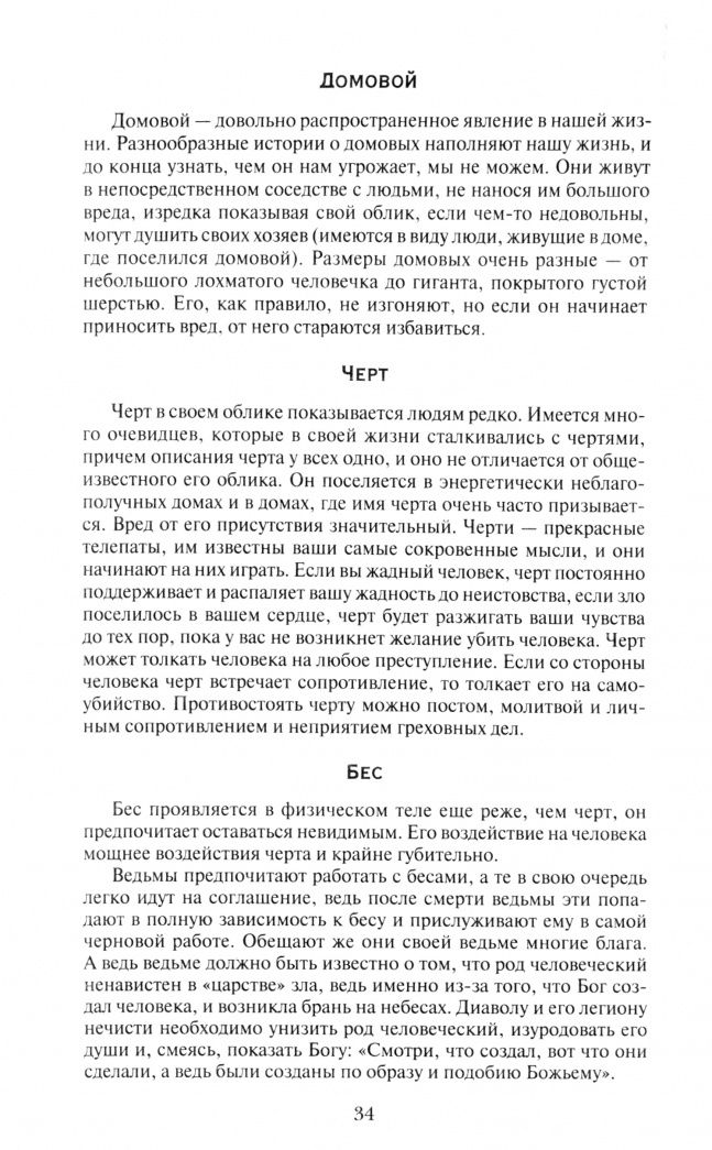 Лариса Мелик: Мощный молитвенный щит на все случаи жизни. Молитвы, обереги, заговоры