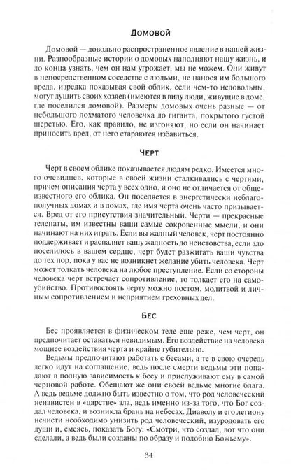 Лариса Мелик: Мощный молитвенный щит на все случаи жизни. Молитвы, обереги, заговоры