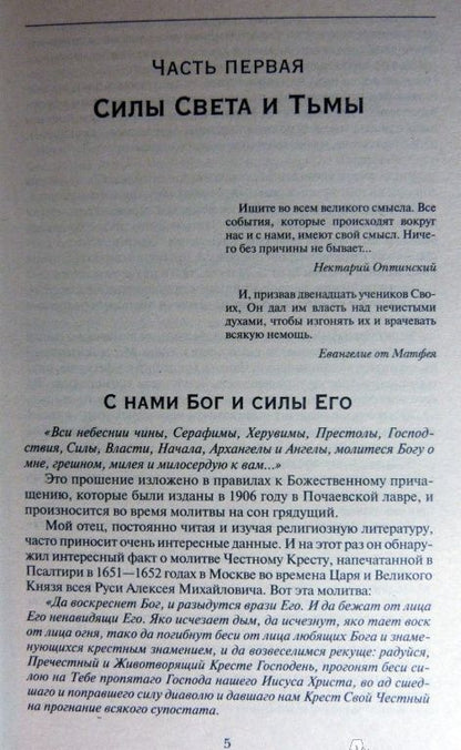 Лариса Мелик: Мощный молитвенный щит на все случаи жизни. Молитвы, обереги, заговоры