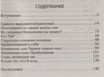 Ксения Меньшикова: Хитросплетения судьбы, или В каком измерении ты живешь? Методы преобразования сознания.