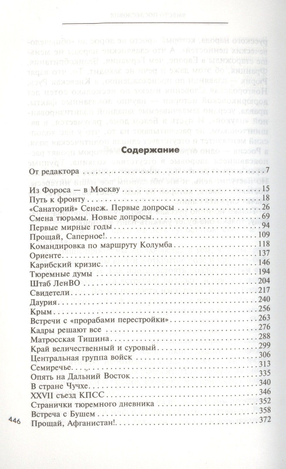 Дмитрий Язов: Удары судьбы. Воспоминания солдата и маршала