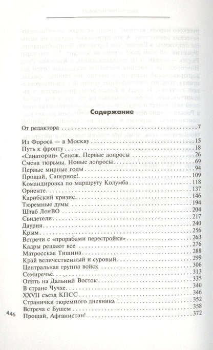 Дмитрий Язов: Удары судьбы. Воспоминания солдата и маршала