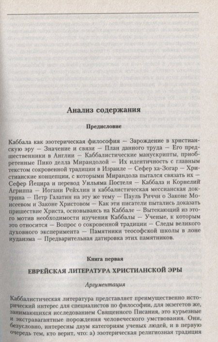 Артур Уэйт: Каббала